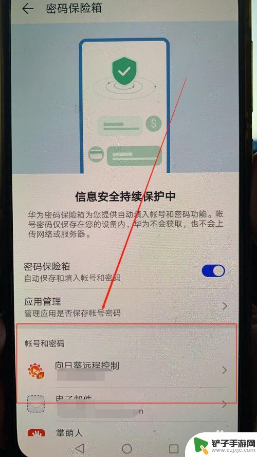 手机如何查看下载密码 华为手机如何查看已保存的应用密码
