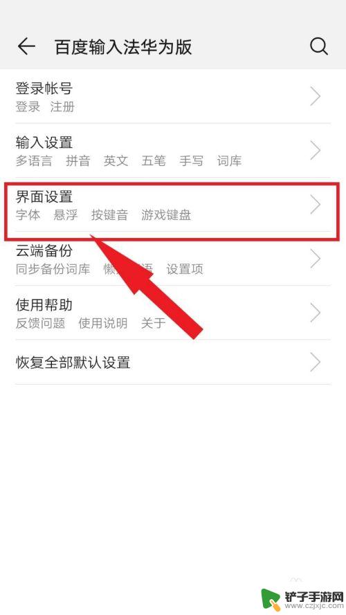 键盘如何同步手机字体设置 手机输入法如何更改键盘字体样式