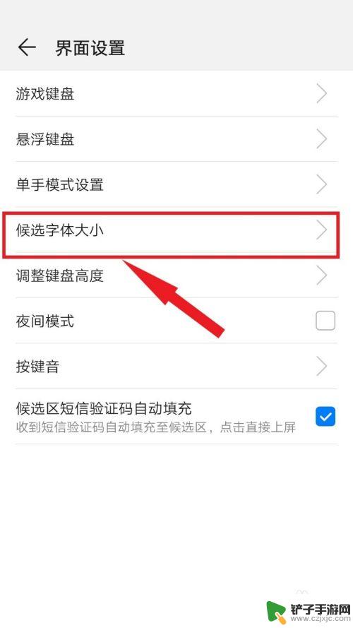 键盘如何同步手机字体设置 手机输入法如何更改键盘字体样式