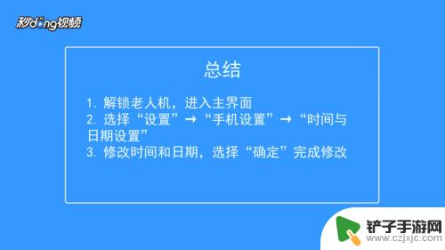 老年人手机怎么设置日期 老年手机如何调整时间日期