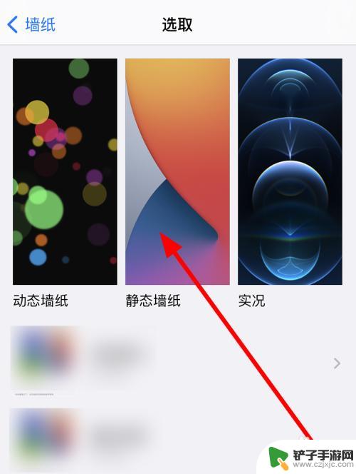 手机屏风怎么设置好看图片 苹果iPhone12如何更改屏幕壁纸