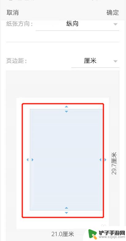 手机最新wps表格怎么调页边距 手机wps页边距设置方法