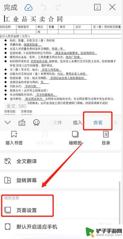 手机最新wps表格怎么调页边距 手机wps页边距设置方法