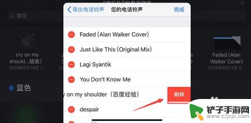 苹果手机下载的铃声怎么删掉 iPhone铃声删除步骤
