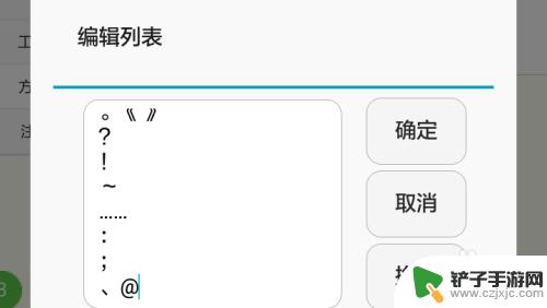 手机如何设置符号 手机输入法常用符号设置方法