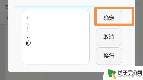 手机如何设置符号 手机输入法常用符号设置方法