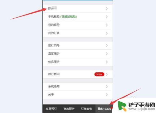 手机网上怎么订车票 手机12306取票流程