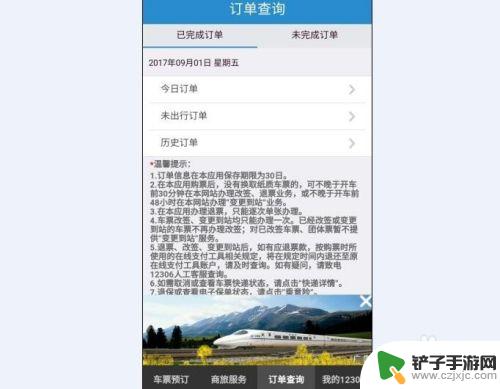 手机网上怎么订车票 手机12306取票流程