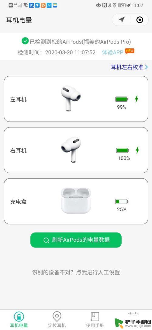 安卓怎么定位苹果耳机 安卓手机如何查看AirPods电量