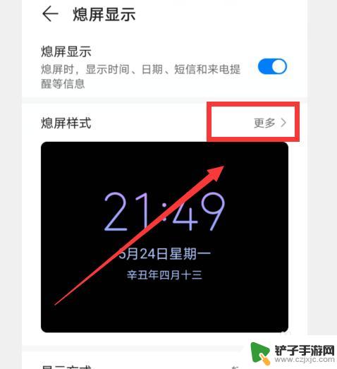 怎么给手机设置熄屏图案 手机屏幕熄屏个性图设置方法