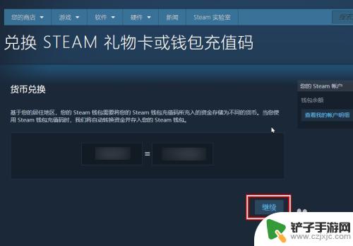 国区steam充值码怎么用 Steam充值码/充值卡卡密如何兑换