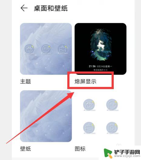 怎么给手机设置熄屏图案 手机屏幕熄屏个性图设置方法