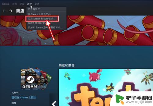 国区steam充值码怎么用 Steam充值码/充值卡卡密如何兑换