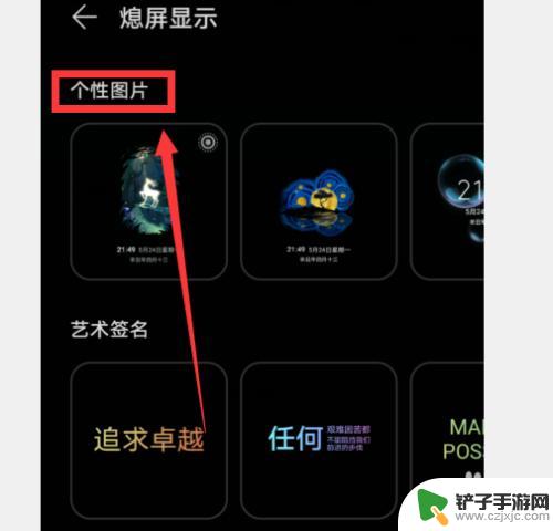 怎么给手机设置熄屏图案 手机屏幕熄屏个性图设置方法