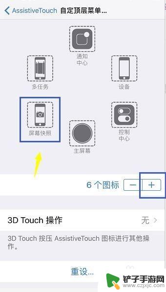 苹果手机怎么改小圆点 iPhone屏幕上的小圆点怎么设置