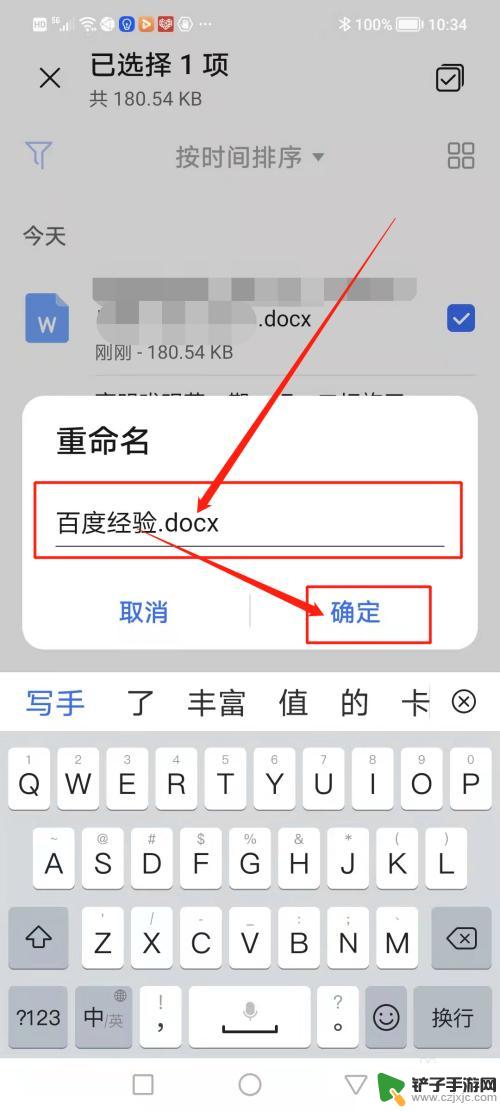 怎样在手机上重命名文件名 手机文件名修改方法