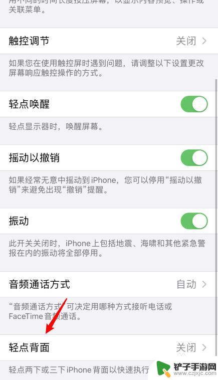 苹果手机怎么轻点后背 苹果iOS14如何设置轻点背面截屏