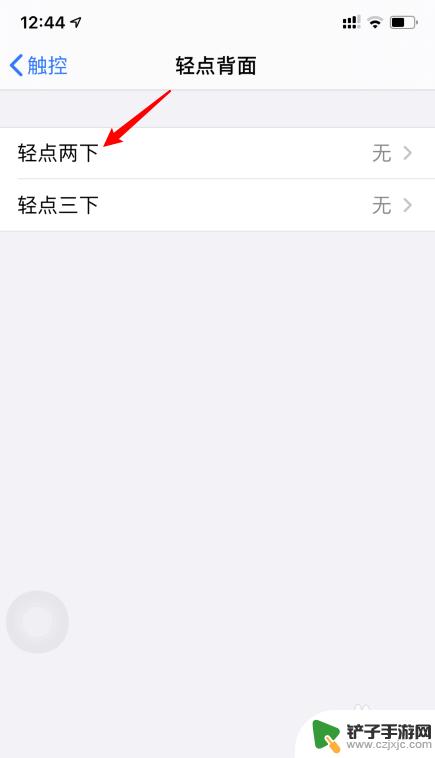 苹果手机怎么轻点后背 苹果iOS14如何设置轻点背面截屏
