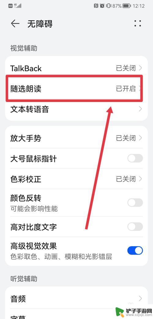 手机如何自动关闭屏幕朗读 屏幕朗读模式关闭方法