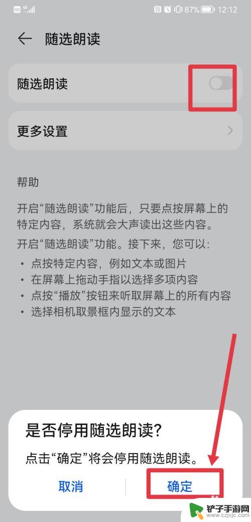 手机如何自动关闭屏幕朗读 屏幕朗读模式关闭方法