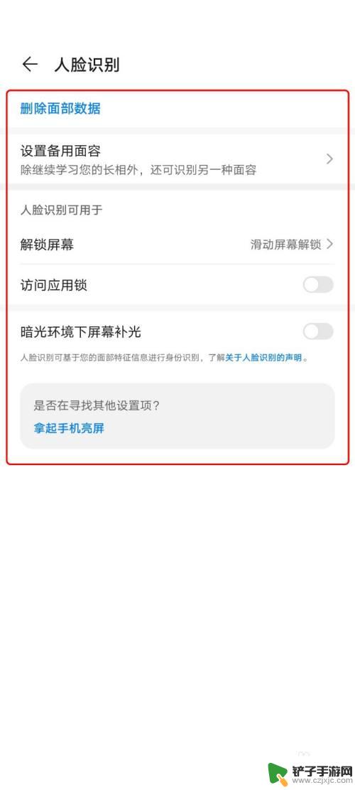 手机怎么样设置面部识别 华为手机人脸识别设置教程
