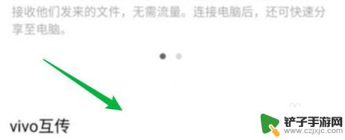 vivo手机和小米手机怎么互传 小米和vivo手机数据互传的步骤