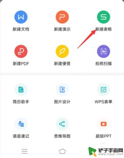 手机上怎么用wps做表格 手机版WPS表格制作教程