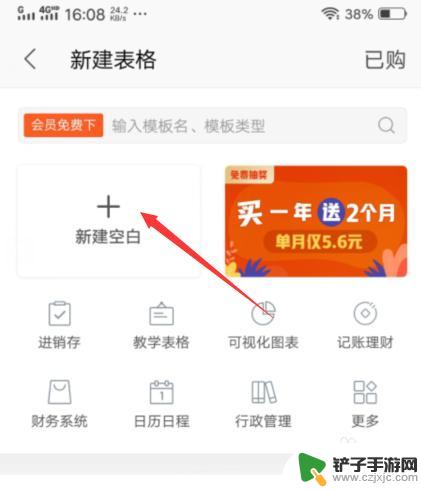 手机上怎么用wps做表格 手机版WPS表格制作教程