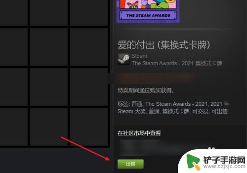 steam怎么在市场售卖物品 steam交易平台如何出售物品