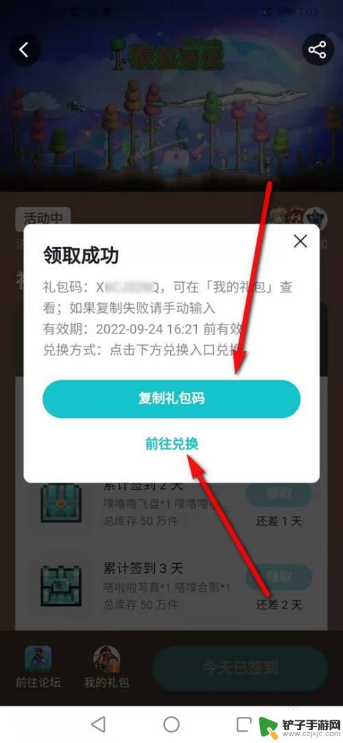 泰拉瑞亚taptap在哪里兑换 TapTap怎么获取泰拉瑞亚签到礼包