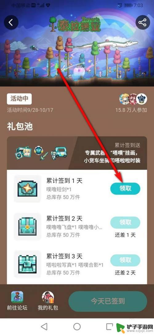 泰拉瑞亚taptap在哪里兑换 TapTap怎么获取泰拉瑞亚签到礼包