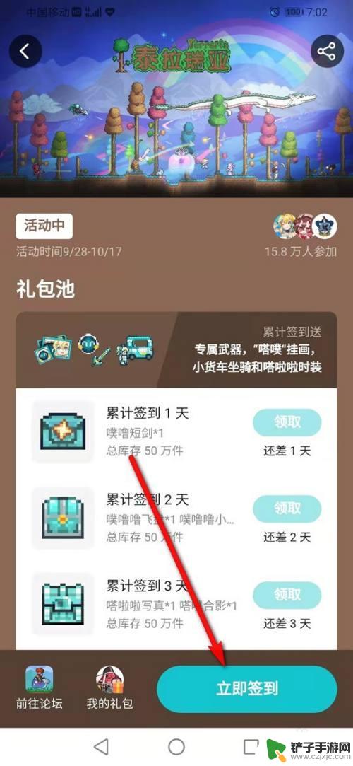 泰拉瑞亚taptap在哪里兑换 TapTap怎么获取泰拉瑞亚签到礼包