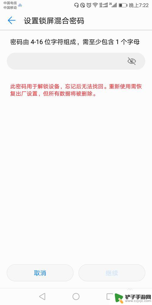 密码手机如何设置 怎么设置手机防盗密码