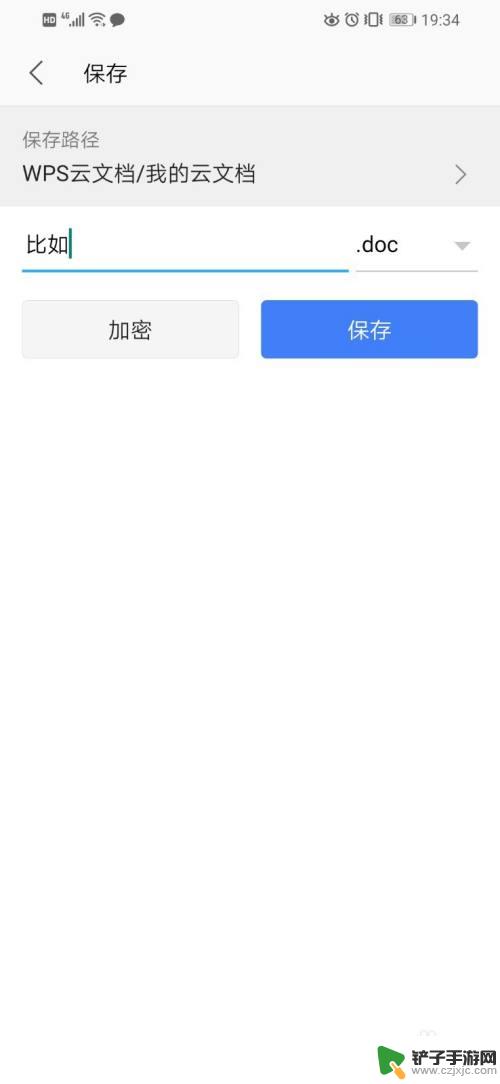 手机文字如何变为文档编辑 快速用手机将文字转换成word文档