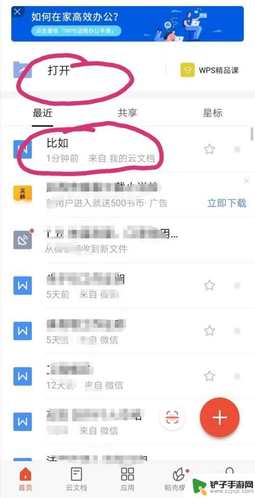 手机文字如何变为文档编辑 快速用手机将文字转换成word文档