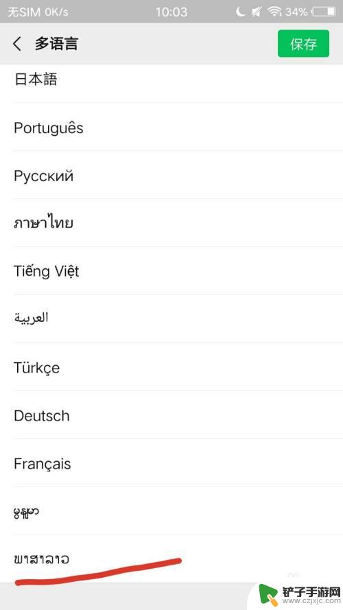 手机怎么设置老挝软件 安卓手机微信如何设置语言为老挝语