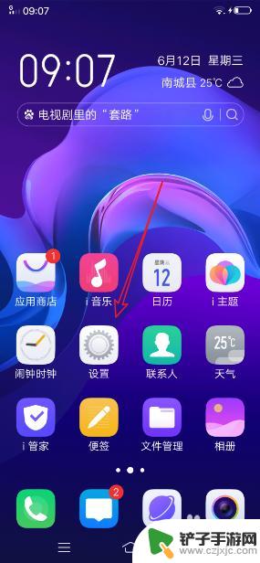 vivos16来电铃声怎么设置 vivo手机设置音乐为铃声步骤