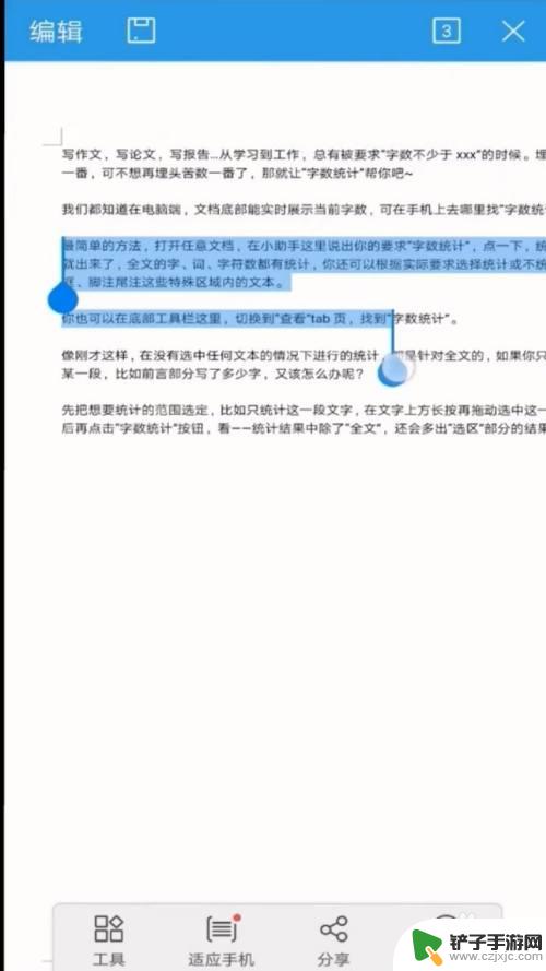 手机如何统计文档数据量 手机上如何统计文档中的数字