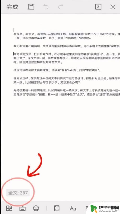 手机如何统计文档数据量 手机上如何统计文档中的数字