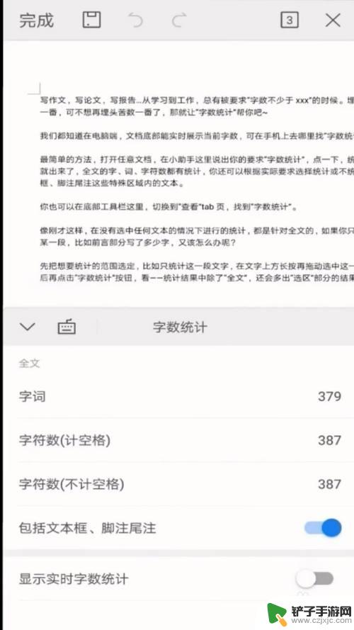 手机如何统计文档数据量 手机上如何统计文档中的数字