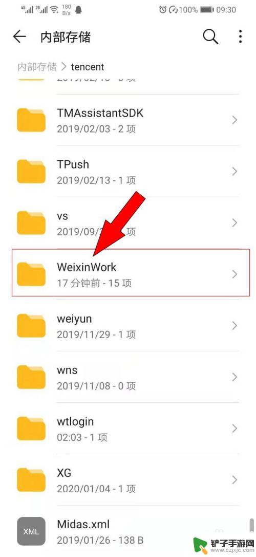 企业微信在手机里的文件夹是哪个 怎样在手机端企业微信找到接收的文件目录