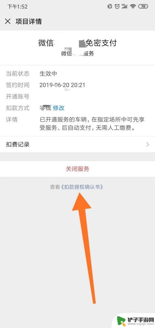 手机自动续费功能怎么关闭 怎样取消手机自动续费