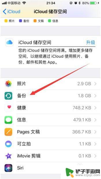 苹果手机怎么清理云盘内存 iCloud存储空间清理教程苹果手机