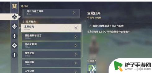 原神中宝藏归离任务怎么完成 原神宝藏归离任务完成方法