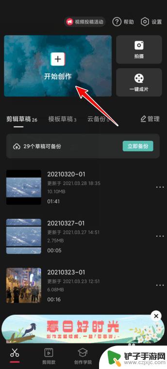 苹果手机剪映怎么导出mp4格式 手机剪映导出mp4教程