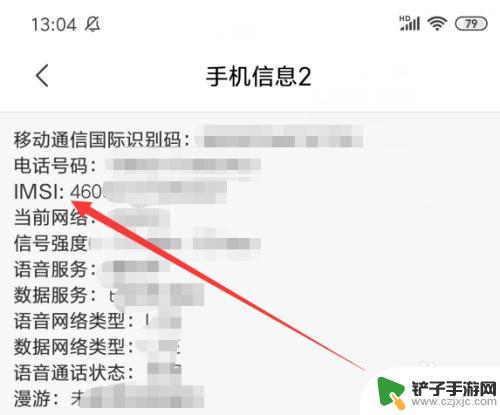 手机imsi号码怎么查询 如何获取手机IMSI号码