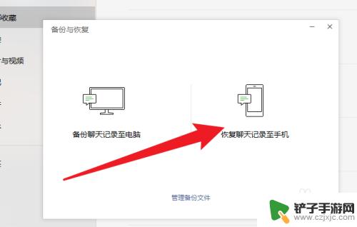 怎么把电脑上的聊天记录导入手机 电脑微信聊天记录导入手机教程