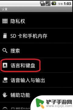 安卓手机怎样设置藏文输入法 安卓手机安装藏文输入法的步骤