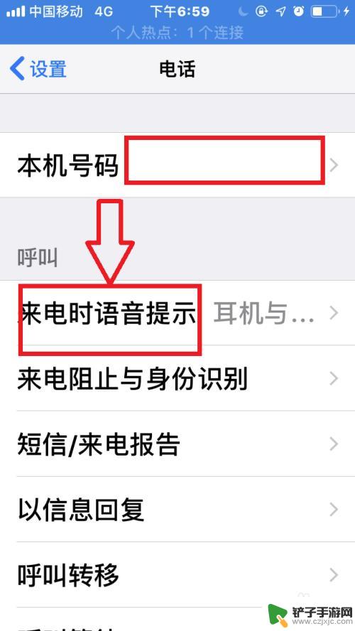 手机怎么样设置语音提示 苹果手机来电语音提示设置步骤