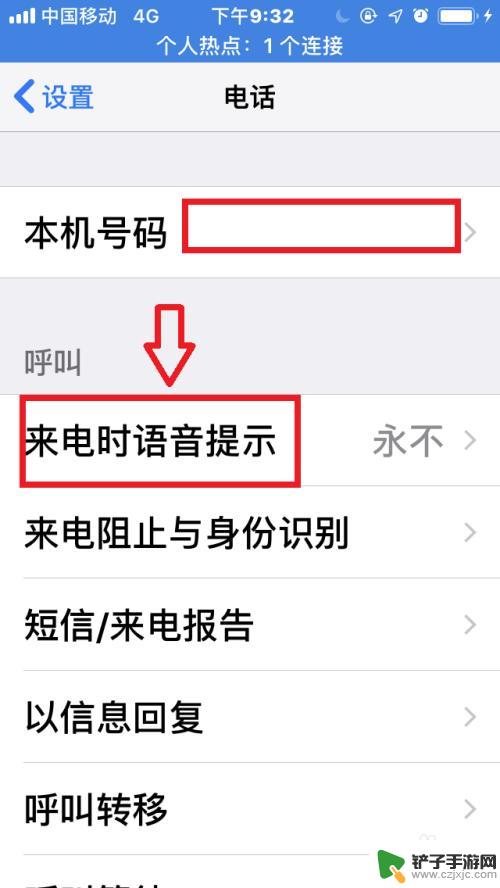 手机怎么样设置语音提示 苹果手机来电语音提示设置步骤